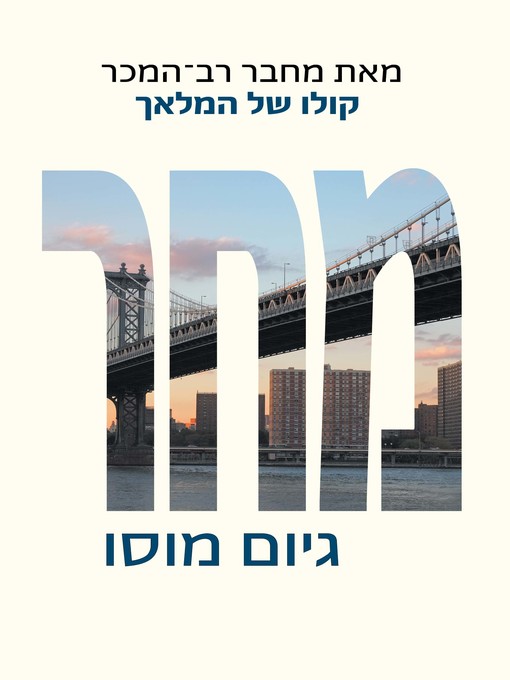 Cover of מחר‏ (Tomorrow)
